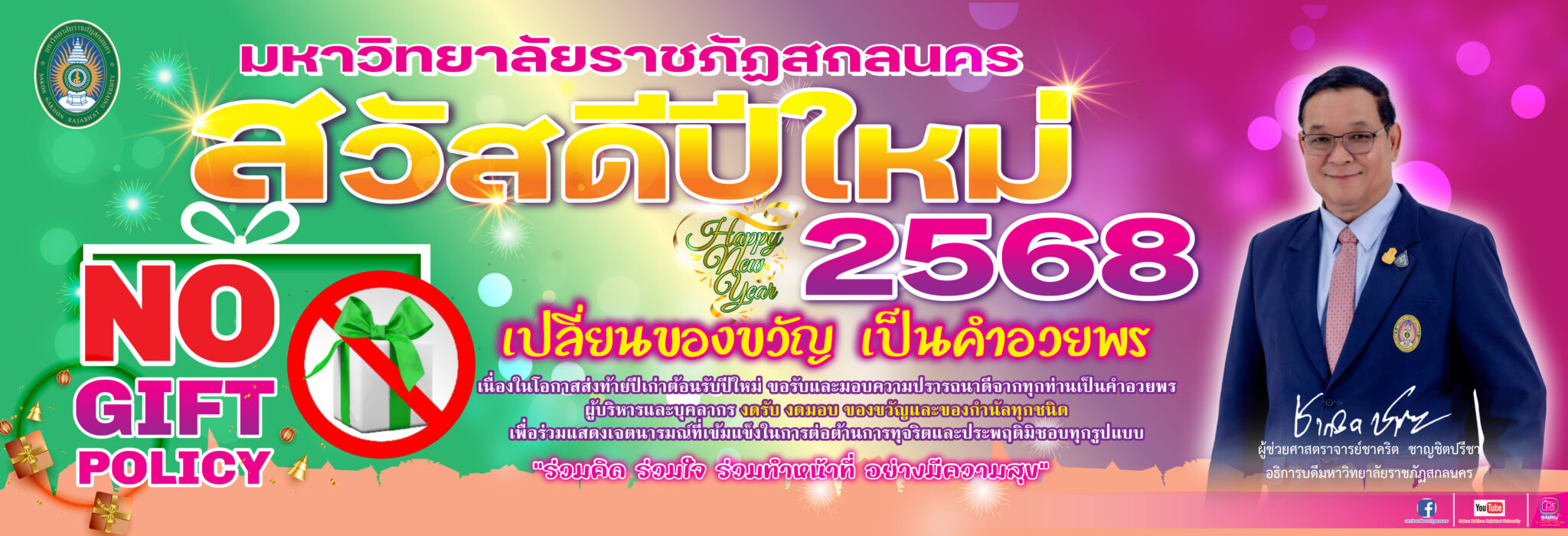 สวัสดีปีใหม่ 2568