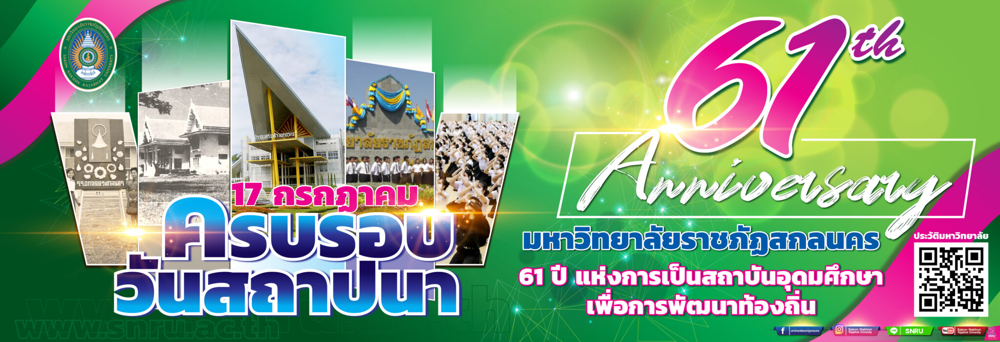 วันเกิดมหาวิทยาลัย